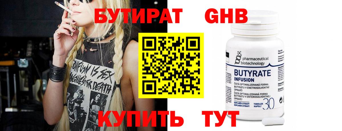 Бутират вода  Вход с VPN  Медногорск 