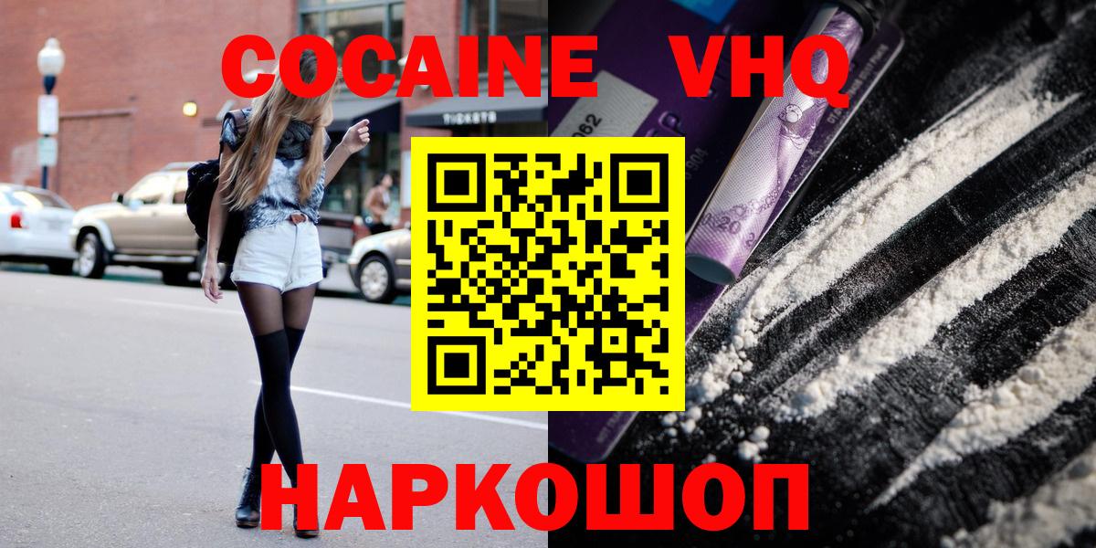 Кокаин VHQ Медногорск