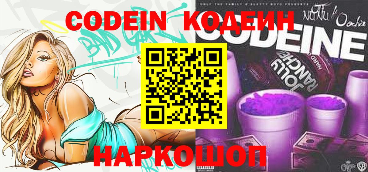 Кодеиновый сироп Lean напиток Lean (лин) Медногорск