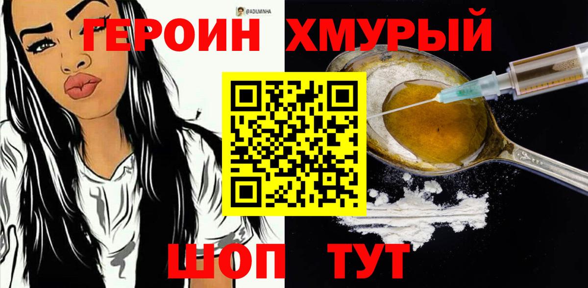 ГЕРОИН  Героин афганец  Вход с VPN  Медногорск 