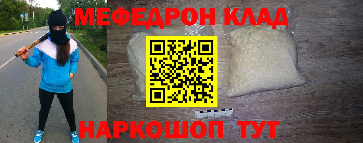 МЕФ  Вход с VPN  Медногорск  Меф  МЯУ-МЯУ 4 MMC  МЯУ-МЯУ кристаллы 