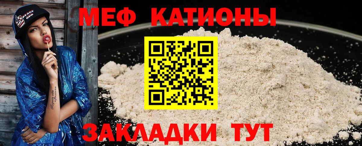 Мефедрон кристаллы Медногорск